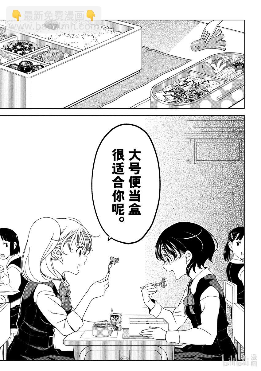 《江户前精灵》30 第30话 第7页