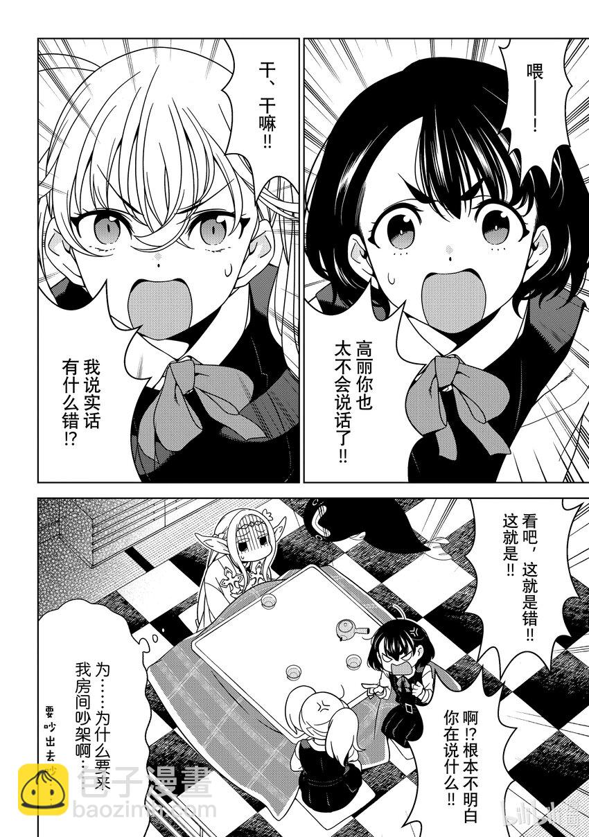 《江户前精灵》30 第30话 第8页
