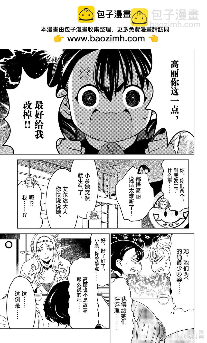 《江户前精灵》30 第30话 第9页