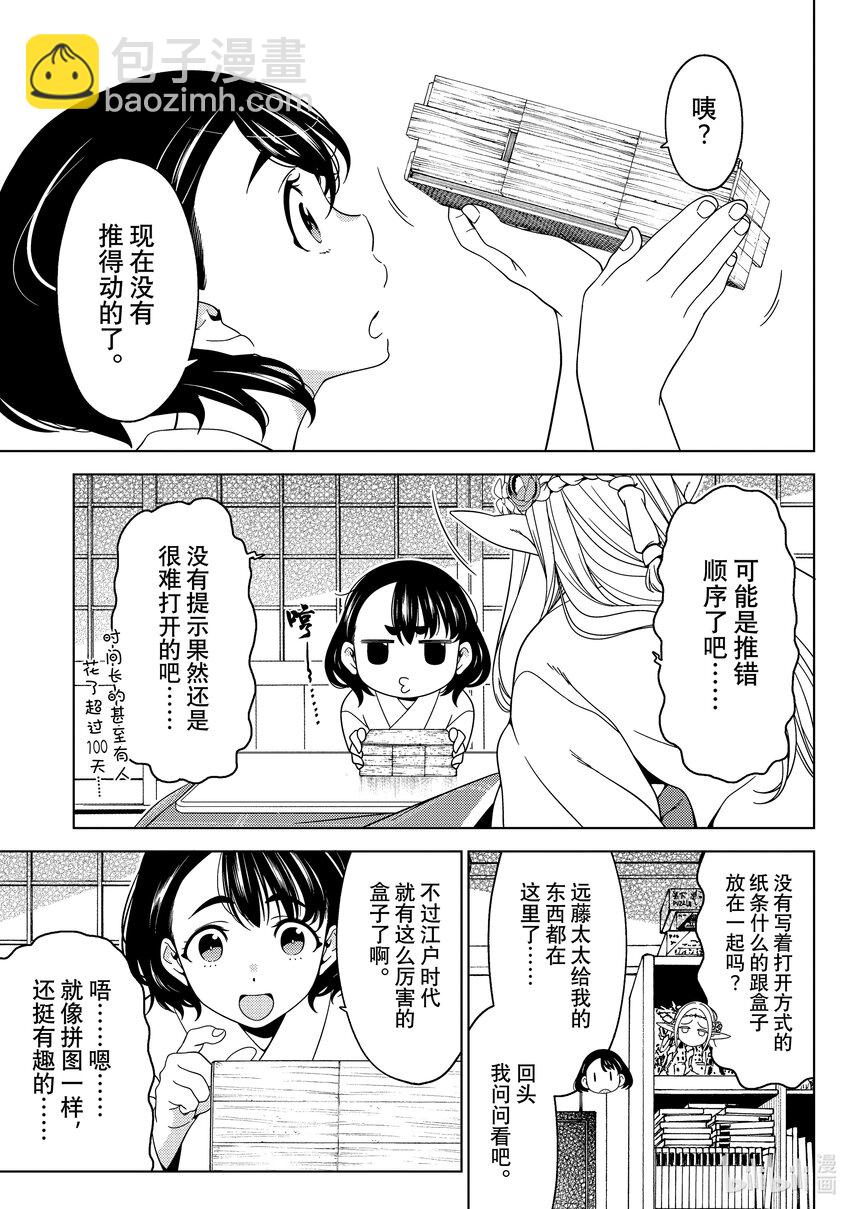 《江户前精灵》32 第32话 第10页