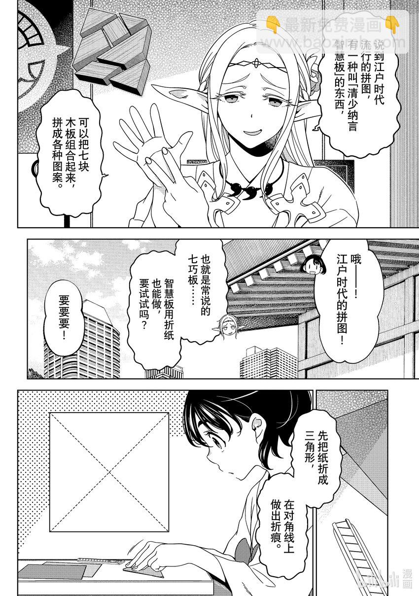 《江户前精灵》32 第32话 第11页