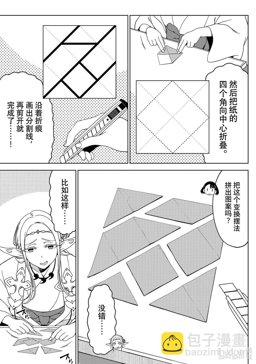 《江户前精灵》32 第32话 第12页