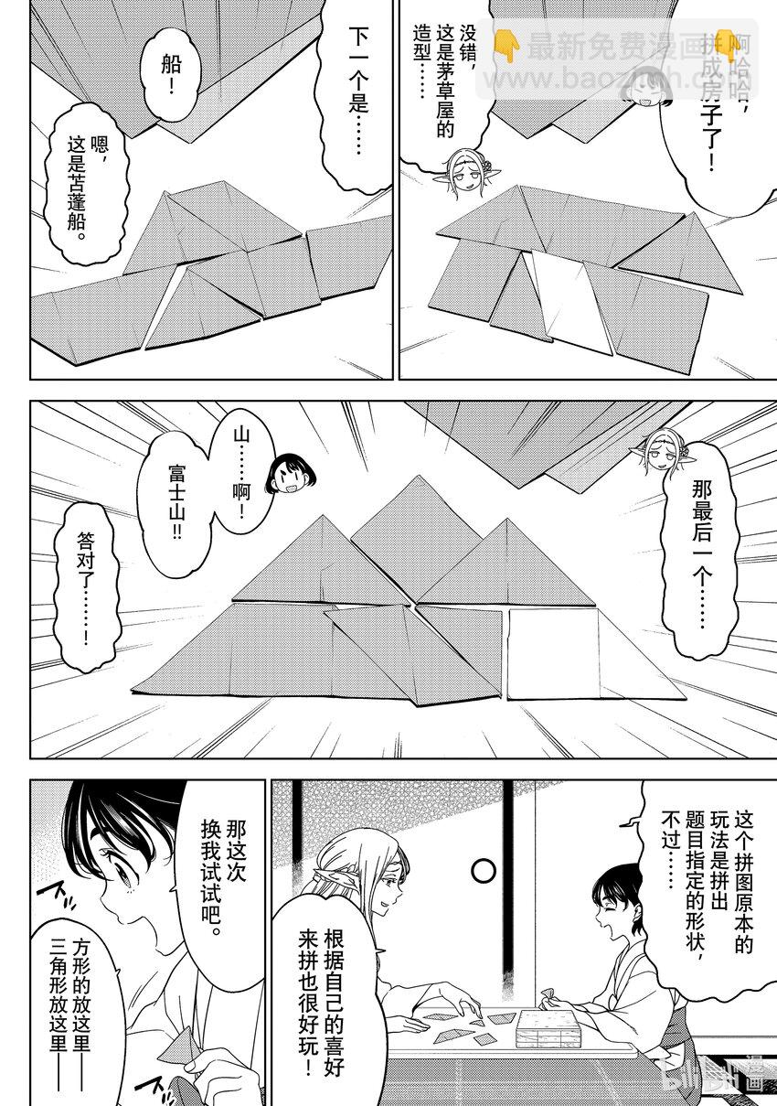 《江户前精灵》32 第32话 第13页