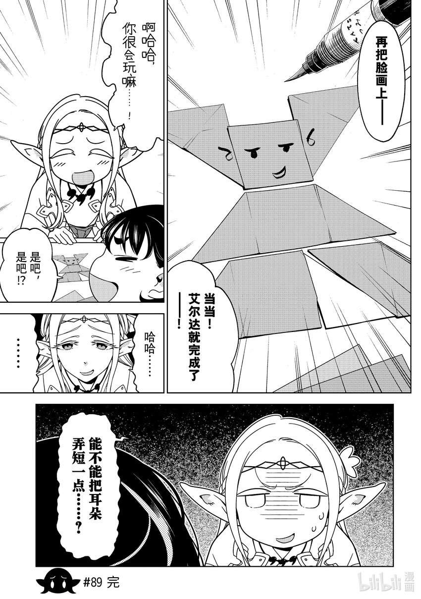 《江户前精灵》32 第32话 第14页