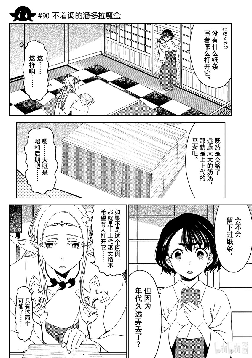 《江户前精灵》32 第32话 第15页