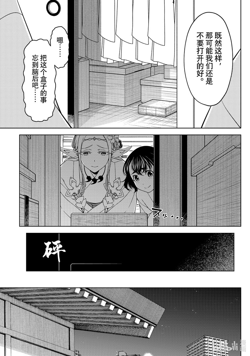 《江户前精灵》32 第32话 第16页