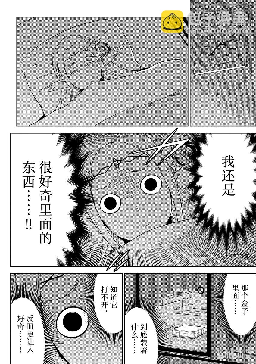 《江户前精灵》32 第32话 第17页