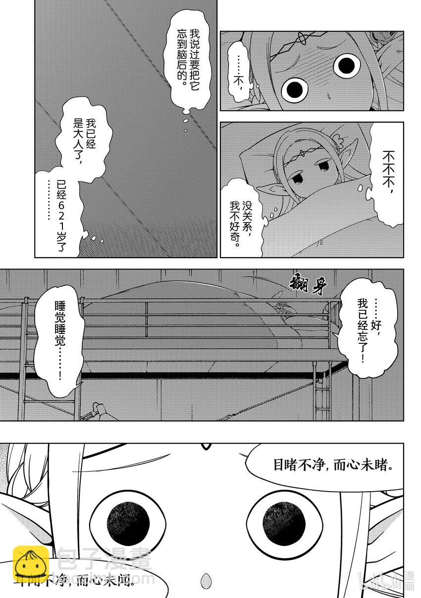 《江户前精灵》32 第32话 第18页