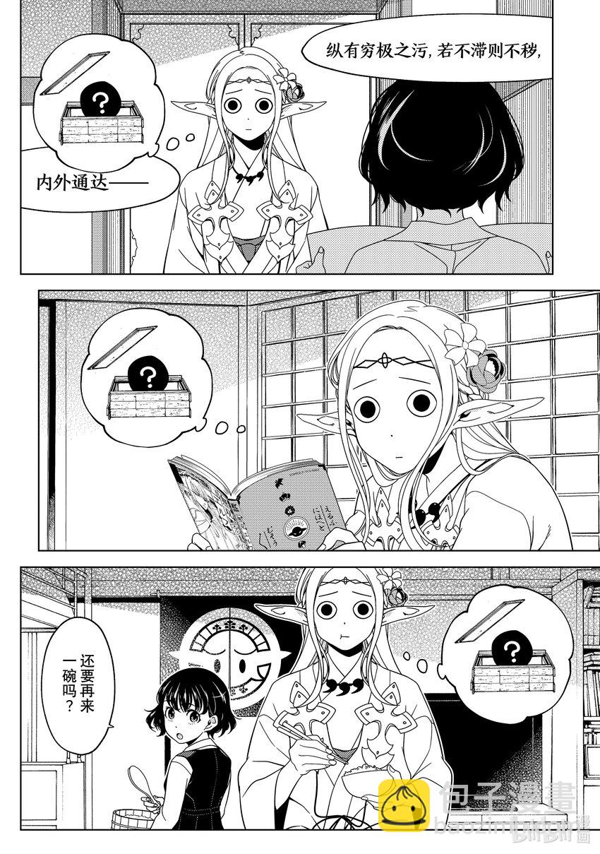 《江户前精灵》32 第32话 第19页