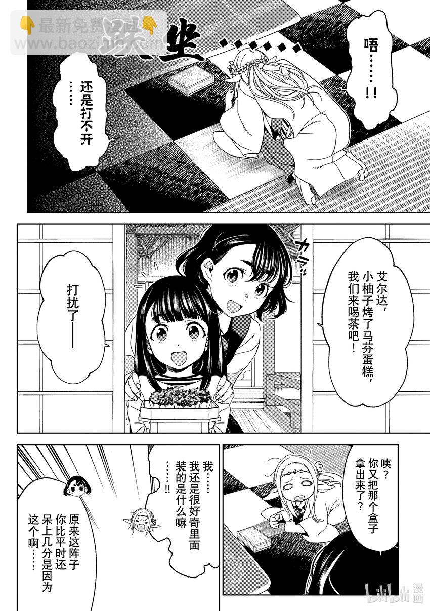 《江户前精灵》32 第32话 第21页