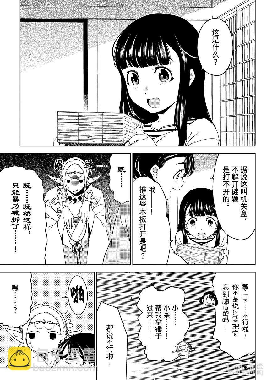 《江户前精灵》32 第32话 第22页