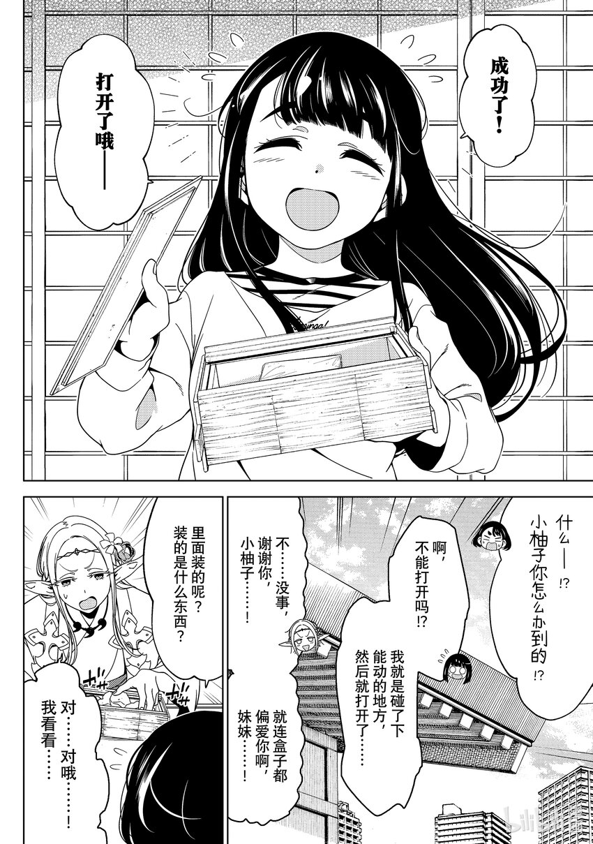 《江户前精灵》32 第32话 第23页