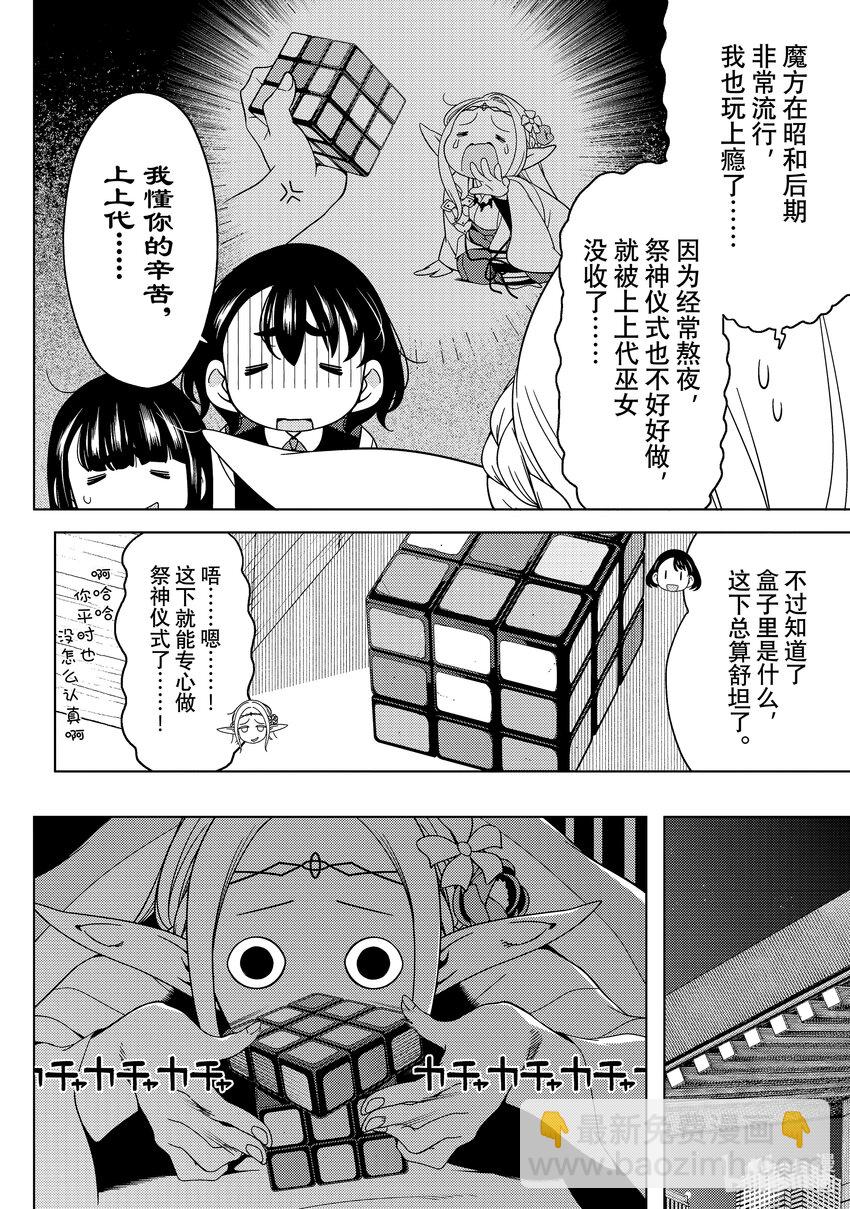 《江户前精灵》32 第32话 第25页