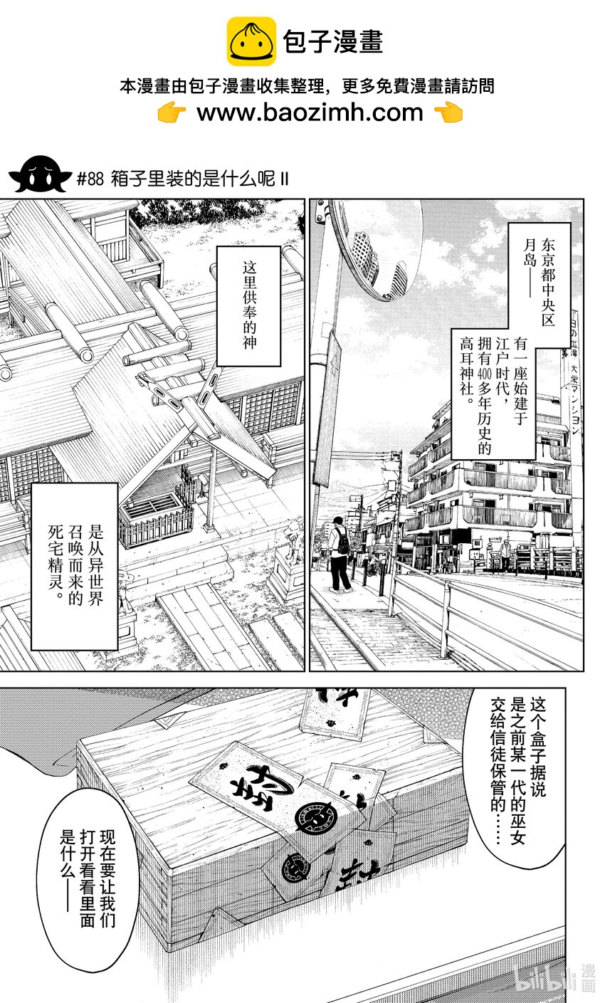 《江户前精灵》32 第32话 第2页