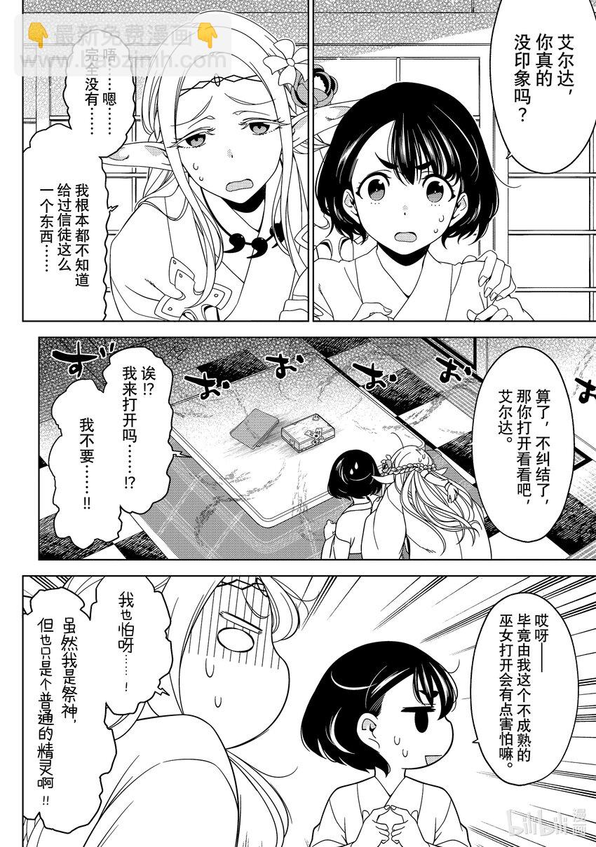 《江户前精灵》32 第32话 第3页
