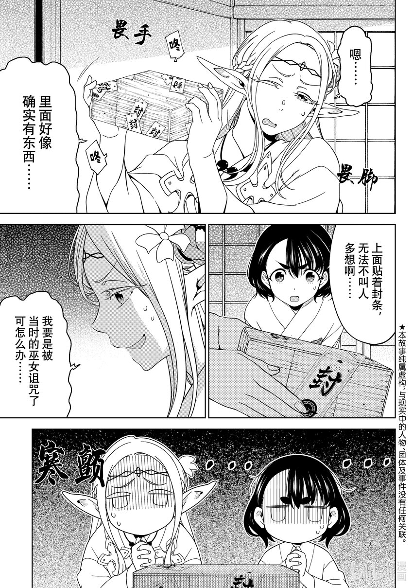《江户前精灵》32 第32话 第4页