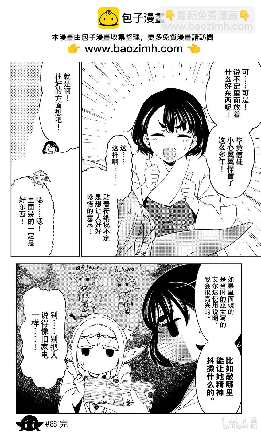 《江户前精灵》32 第32话 第5页