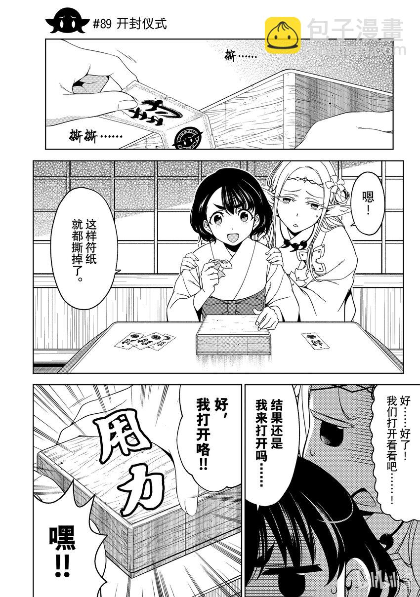 《江户前精灵》32 第32话 第6页