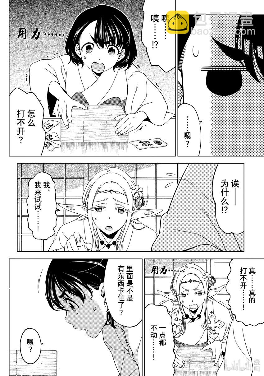 《江户前精灵》32 第32话 第7页