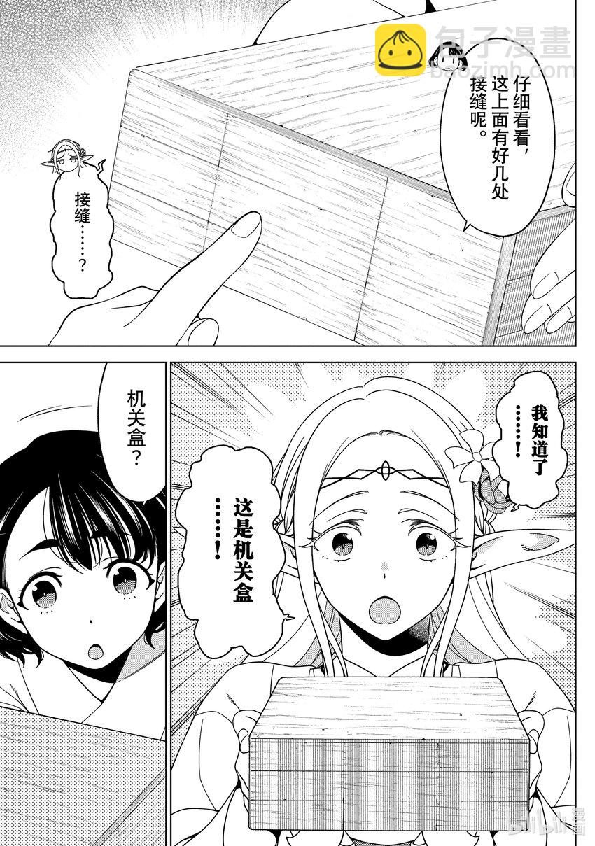 《江户前精灵》32 第32话 第8页