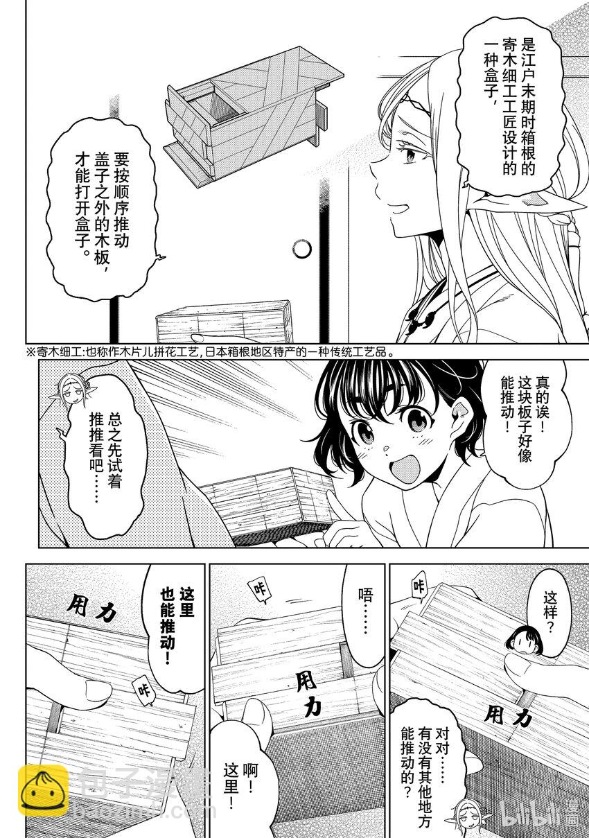 《江户前精灵》32 第32话 第9页