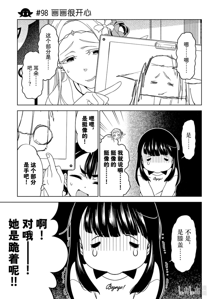 《江户前精灵》35 第35话 第11页