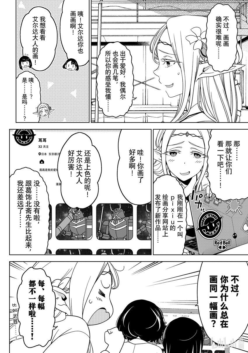 《江户前精灵》35 第35话 第12页