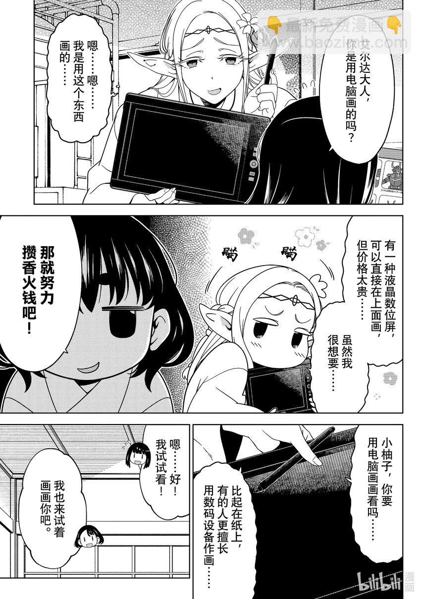 《江户前精灵》35 第35话 第13页