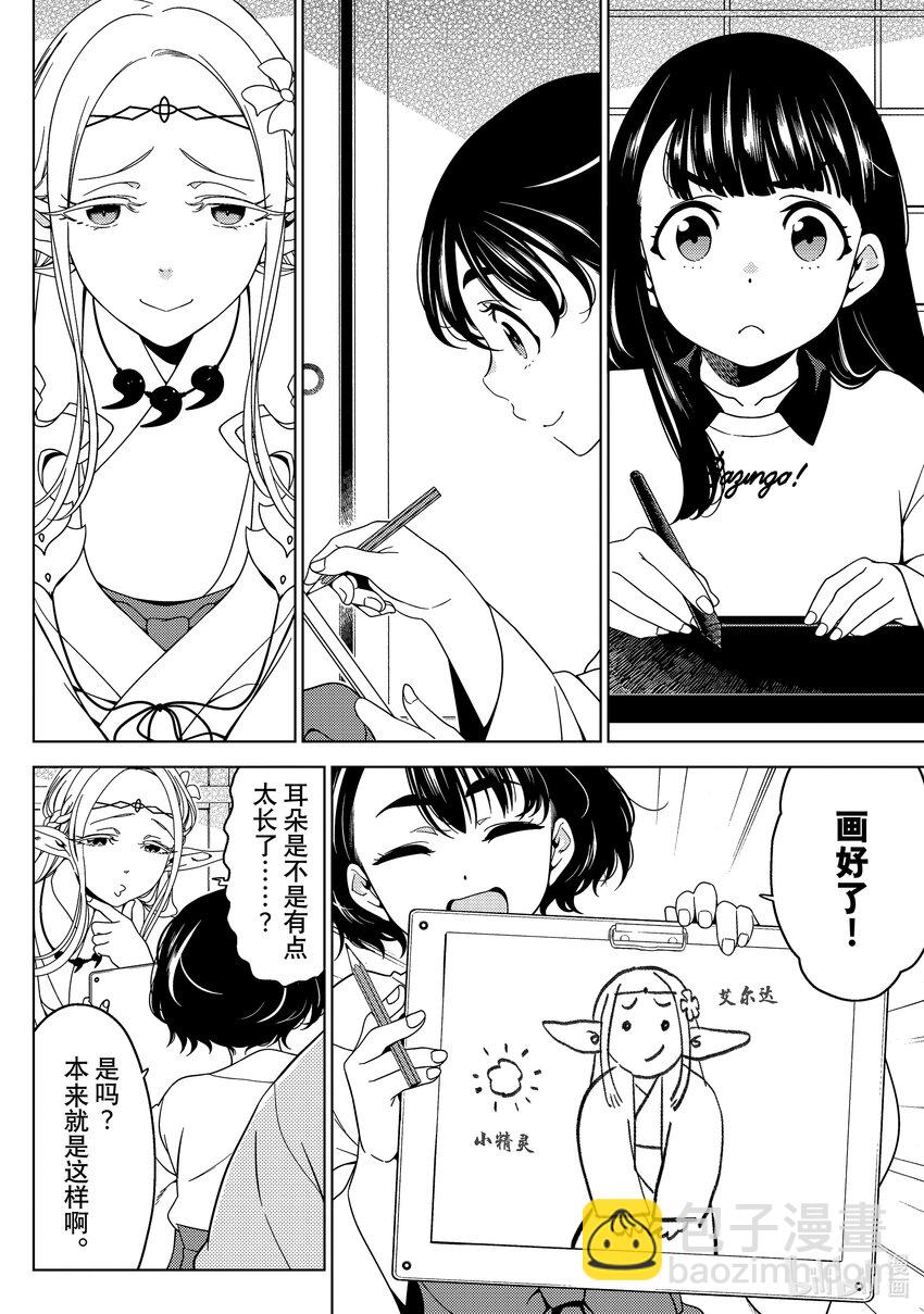 《江户前精灵》35 第35话 第14页