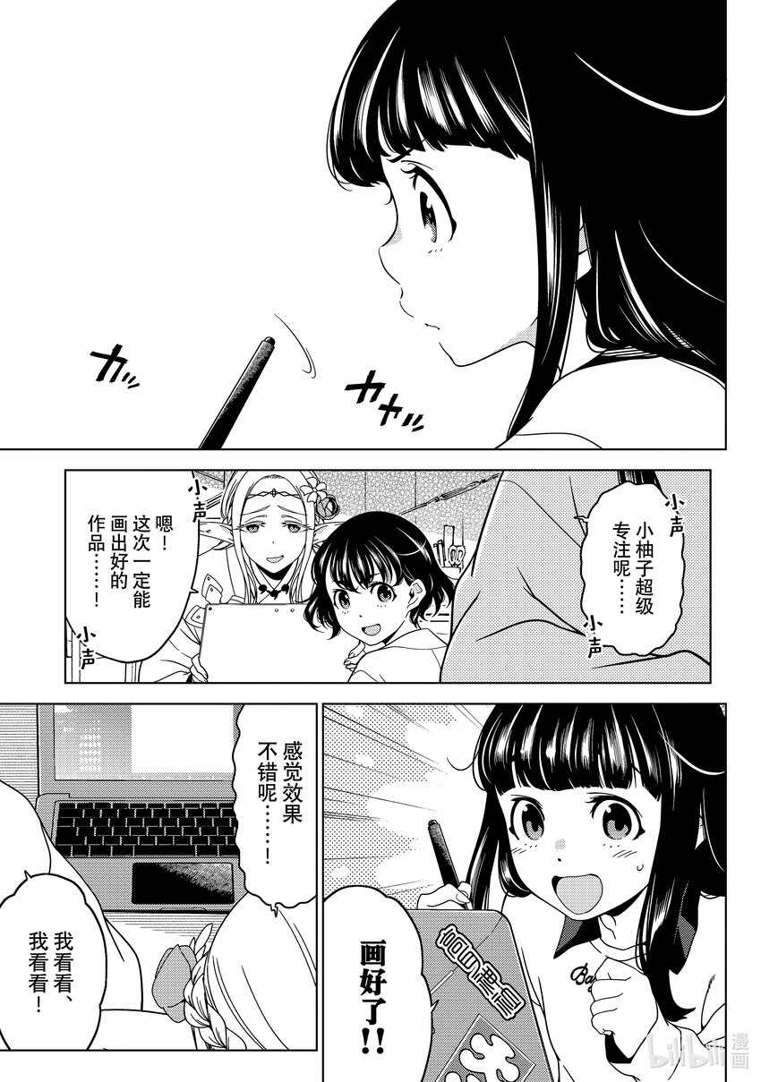 《江户前精灵》35 第35话 第15页