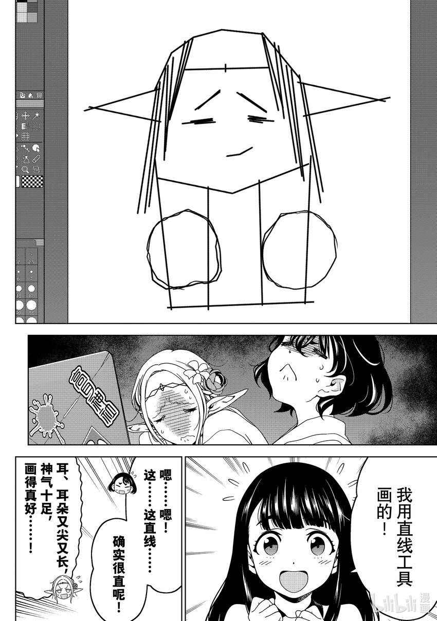 《江户前精灵》35 第35话 第16页