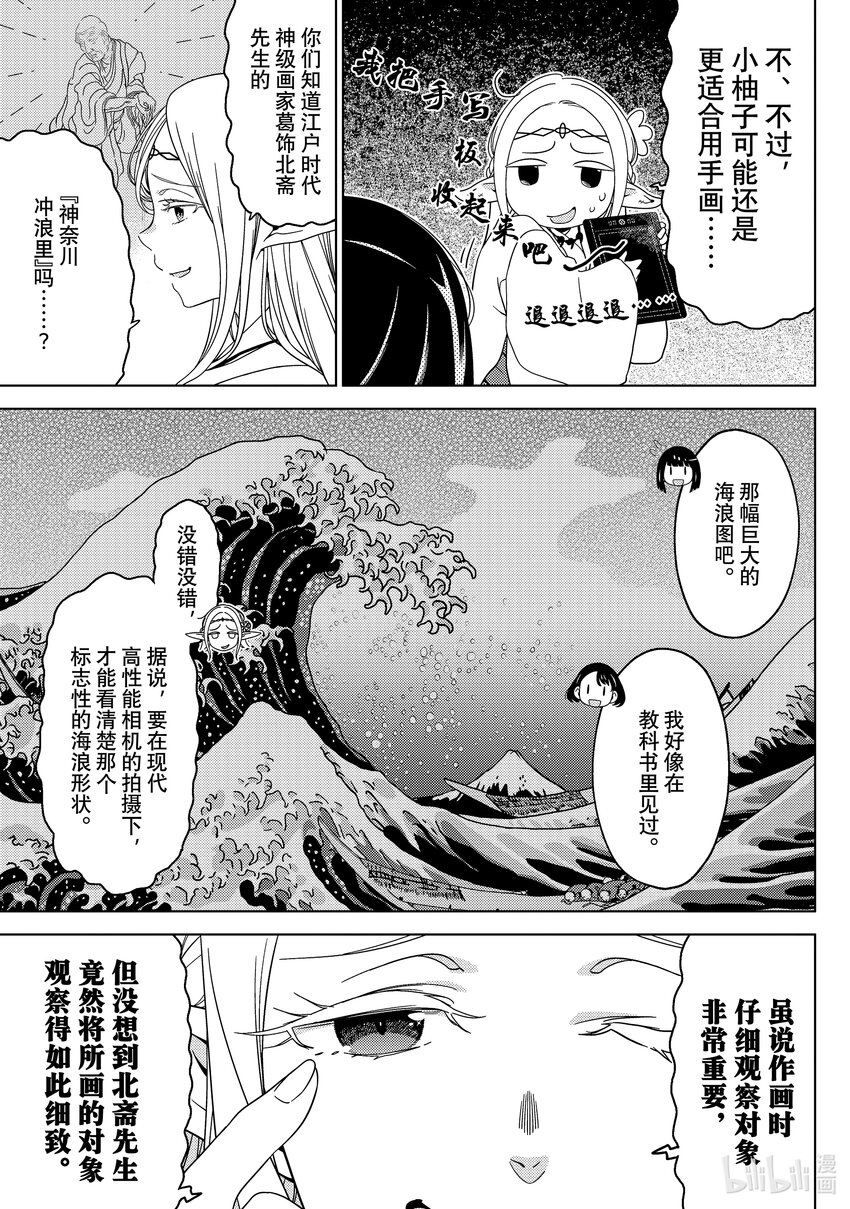 《江户前精灵》35 第35话 第17页