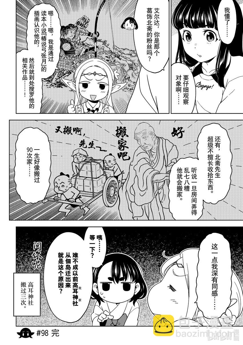 《江户前精灵》35 第35话 第18页