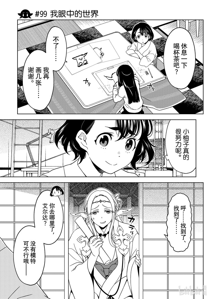 《江户前精灵》35 第35话 第19页