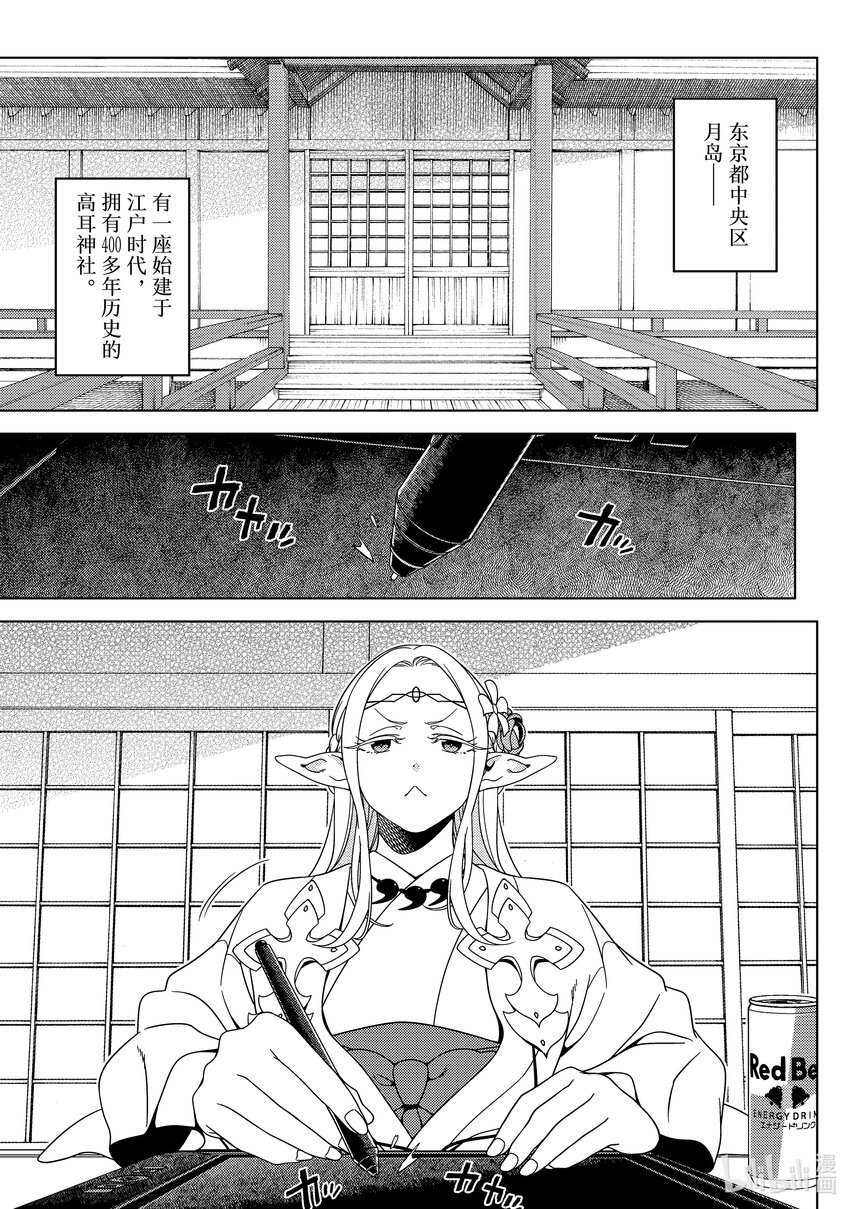 《江户前精灵》35 第35话 第1页