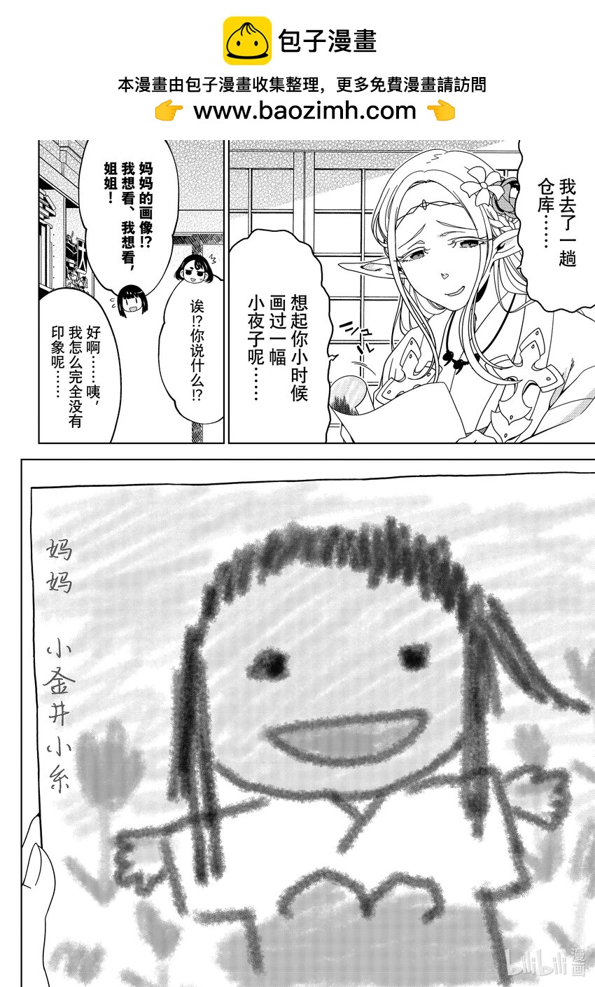 《江户前精灵》35 第35话 第20页