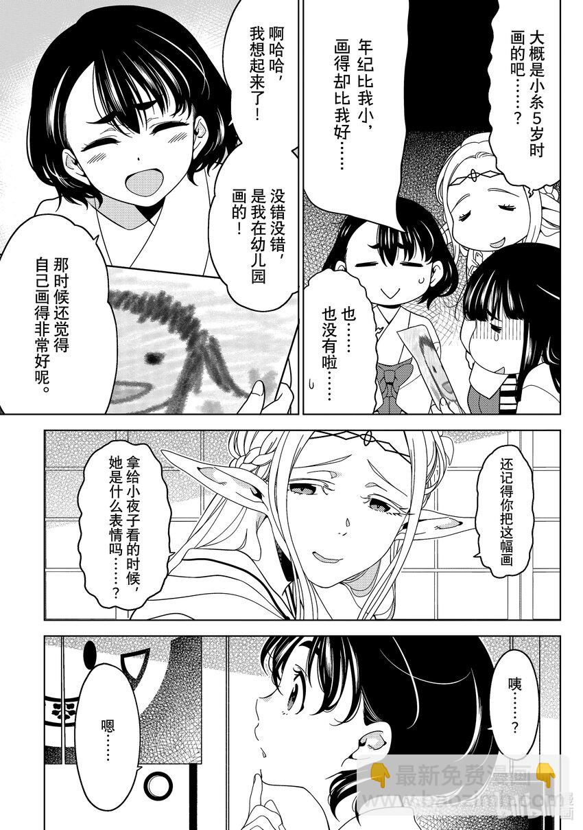 《江户前精灵》35 第35话 第21页