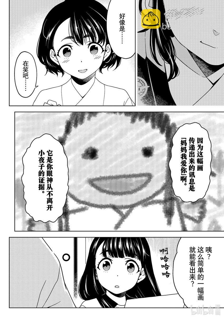 《江户前精灵》35 第35话 第22页