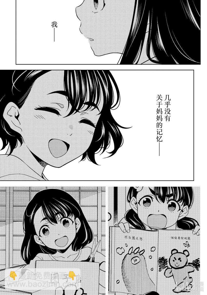 《江户前精灵》35 第35话 第23页