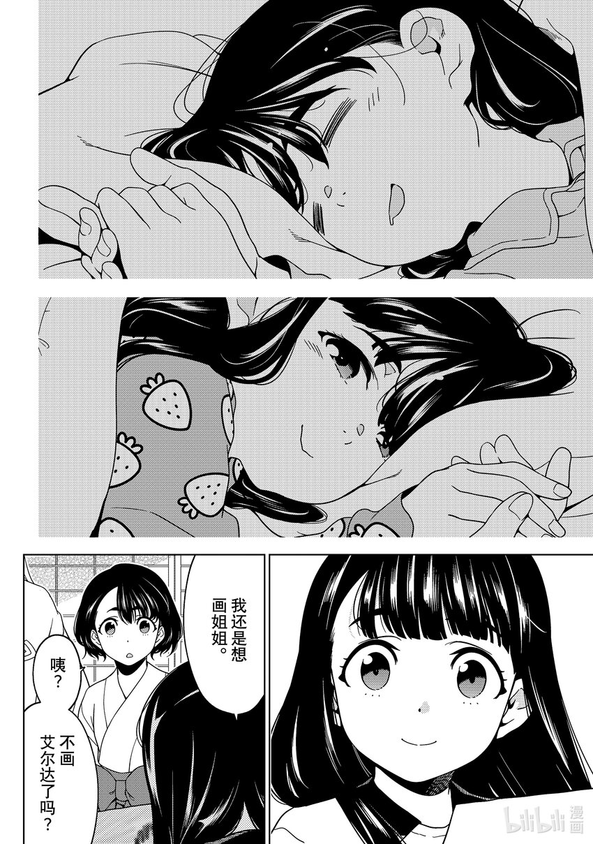 《江户前精灵》35 第35话 第24页