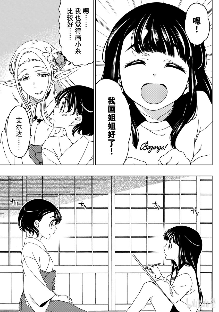 《江户前精灵》35 第35话 第25页
