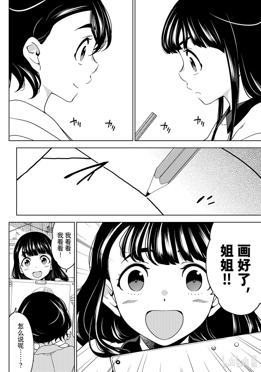 《江户前精灵》35 第35话 第26页