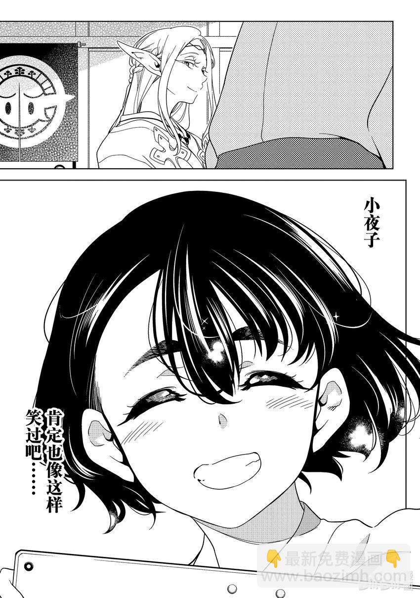 《江户前精灵》35 第35话 第27页