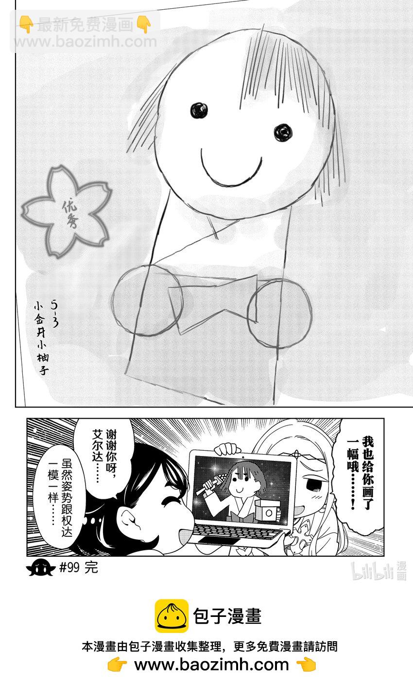 《江户前精灵》35 第35话 第28页