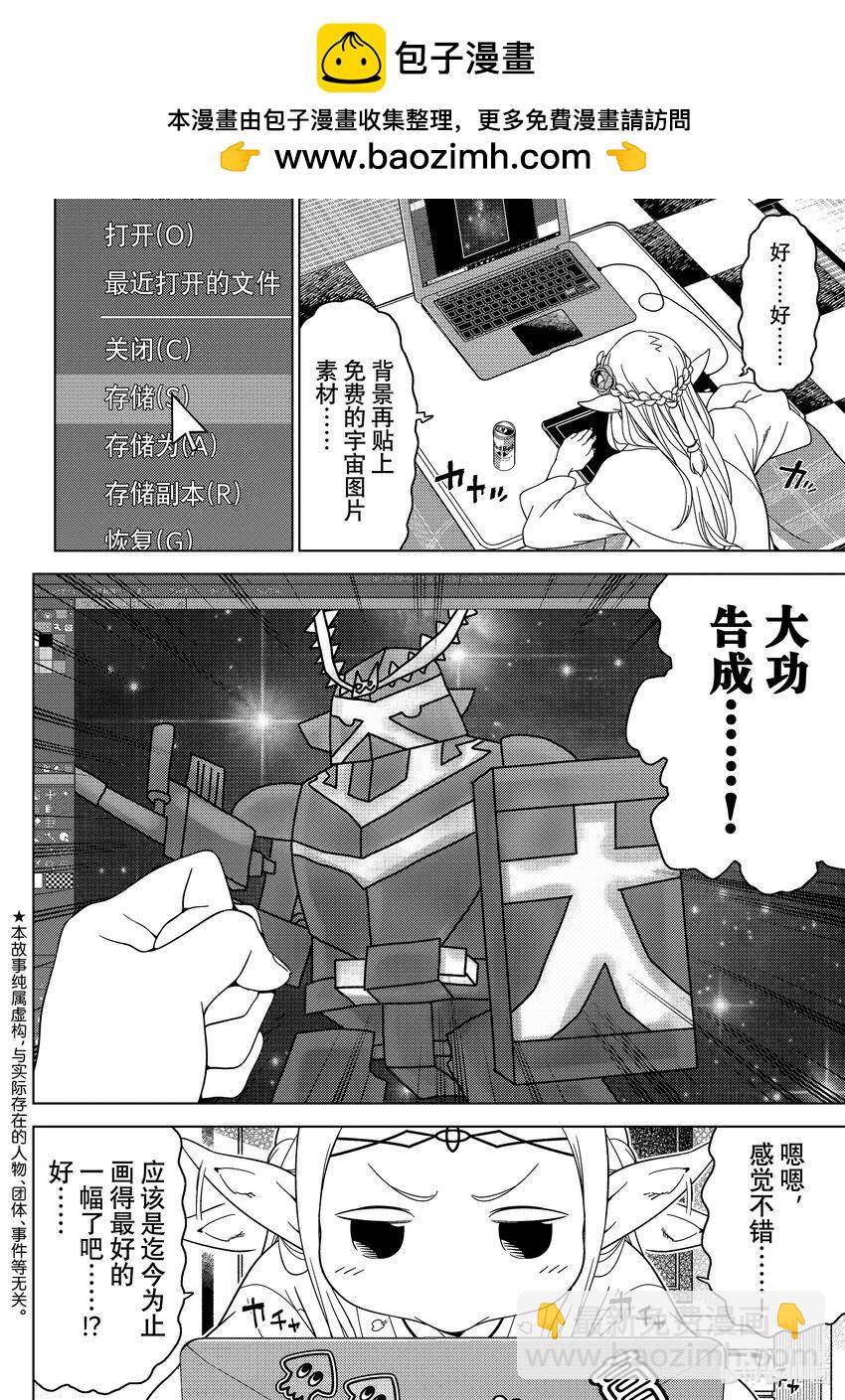 《江户前精灵》35 第35话 第2页
