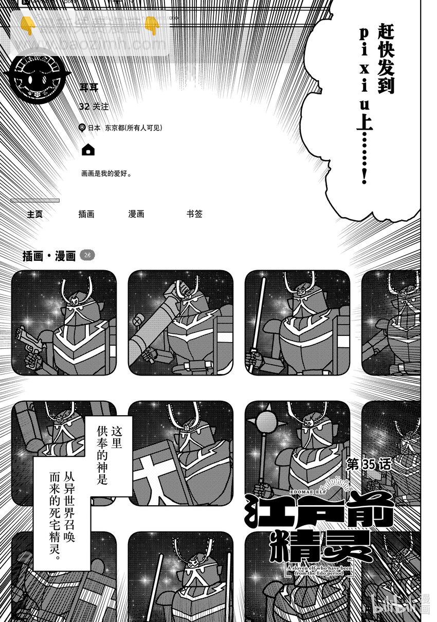 《江户前精灵》35 第35话 第3页