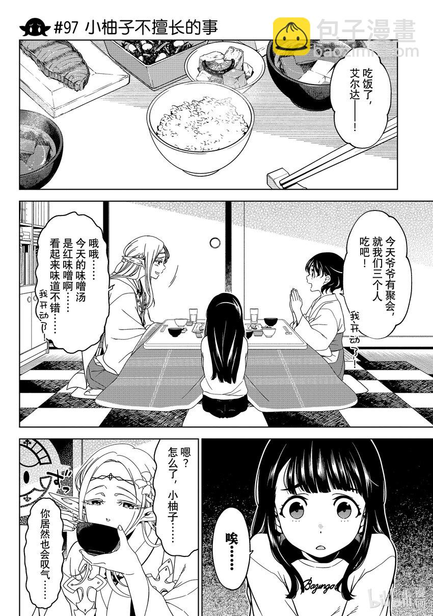 《江户前精灵》35 第35话 第4页