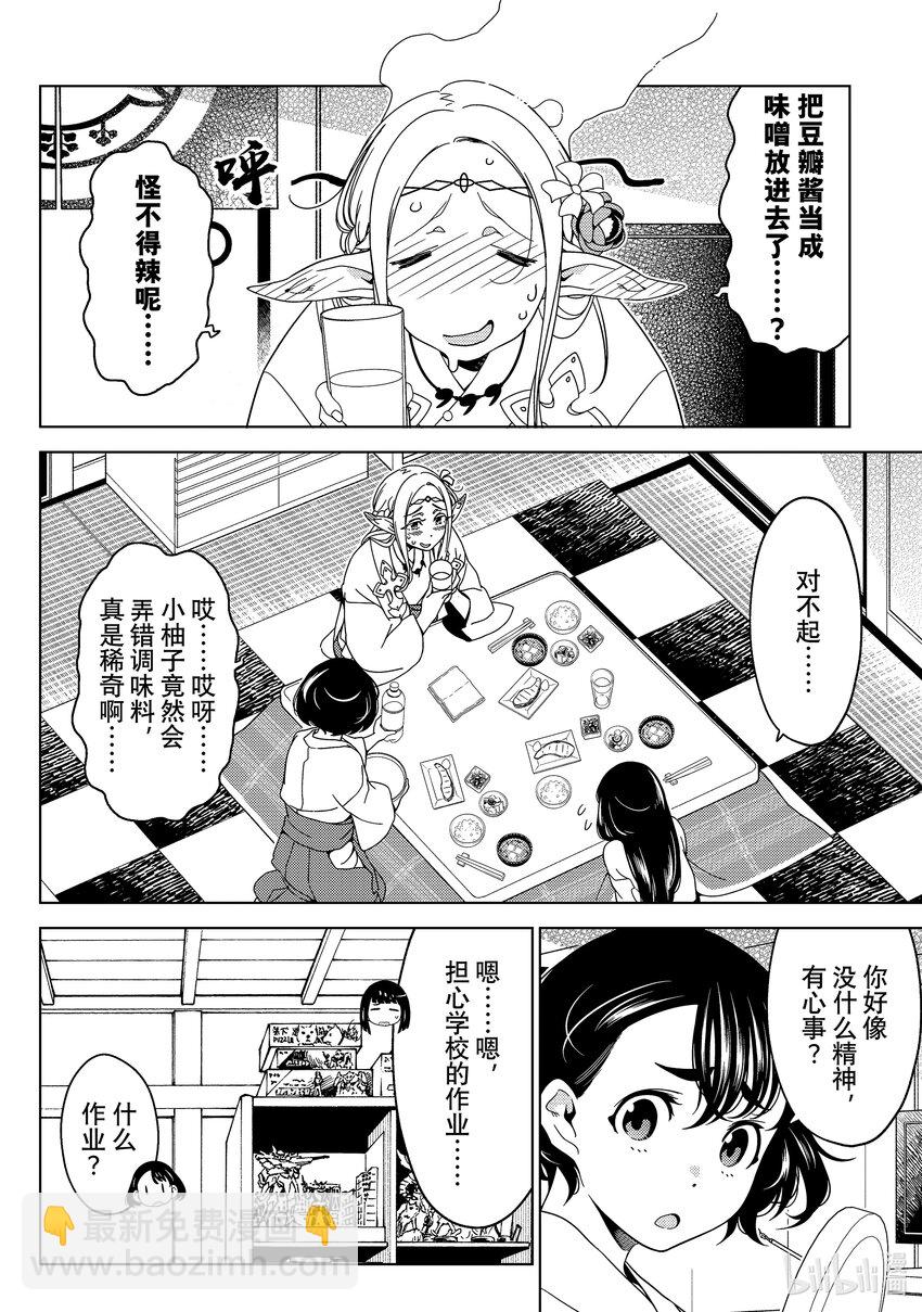 《江户前精灵》35 第35话 第6页