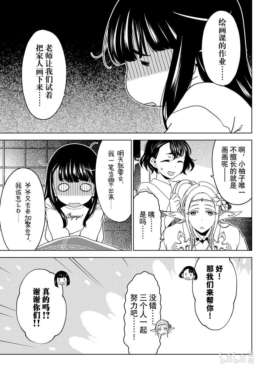 《江户前精灵》35 第35话 第7页
