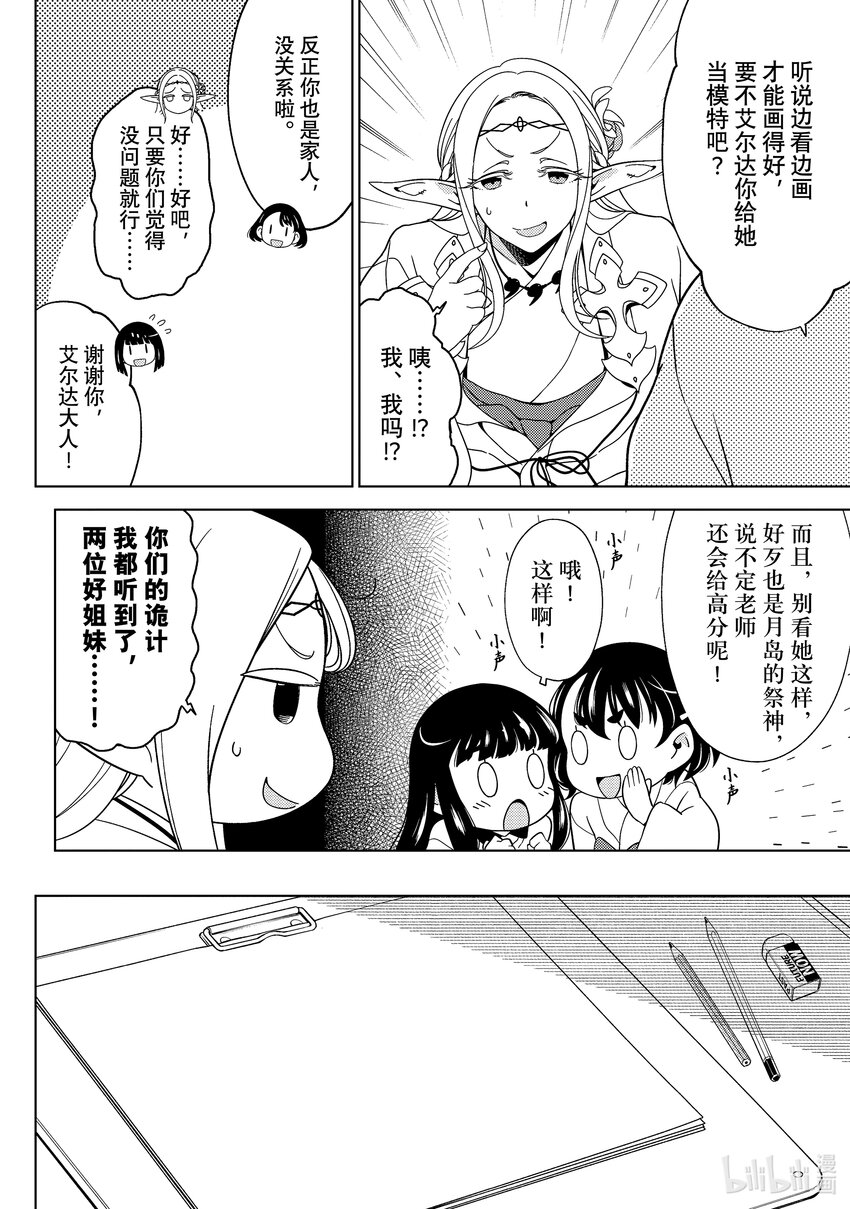 《江户前精灵》35 第35话 第8页